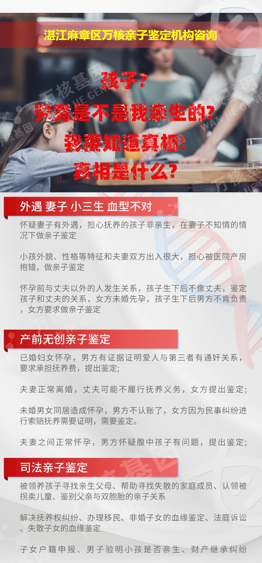 湛江麻章区正规亲子鉴定中心鉴定介绍